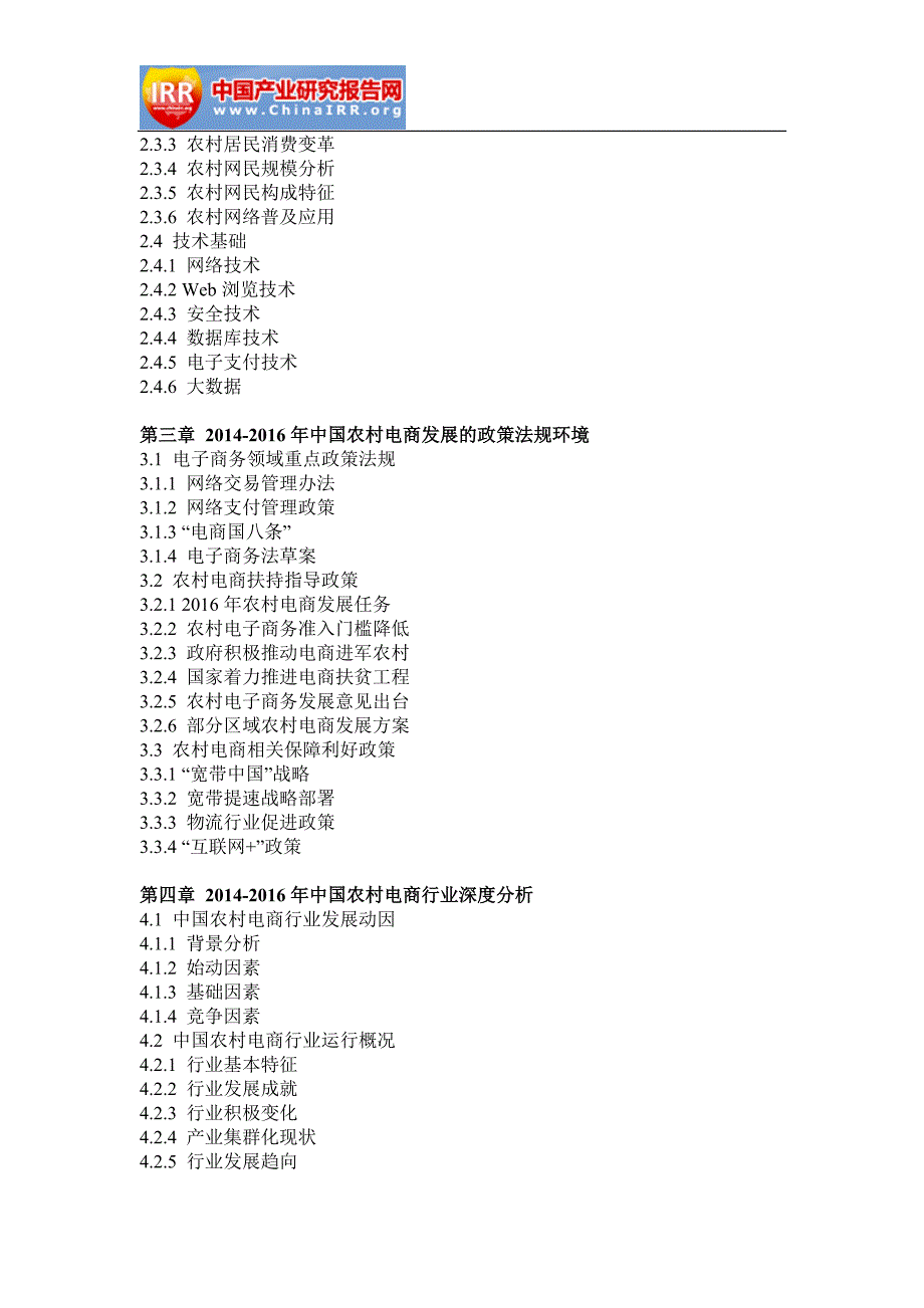 2017-2023年中国农村电商市场深度评估与投资趋势研究报告_第4页