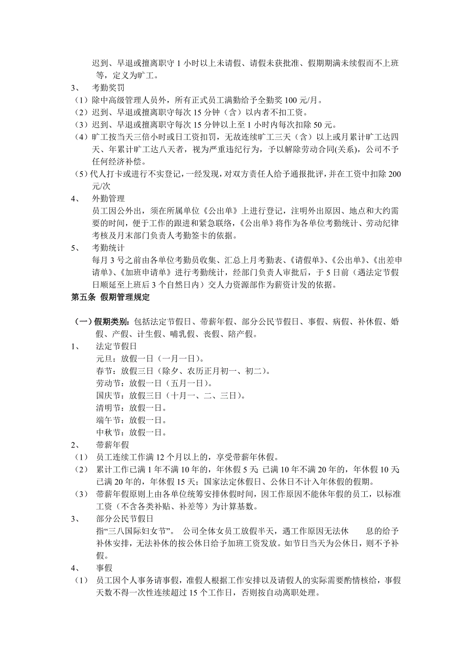 海南营运中心考勤与休假管理规定_第2页