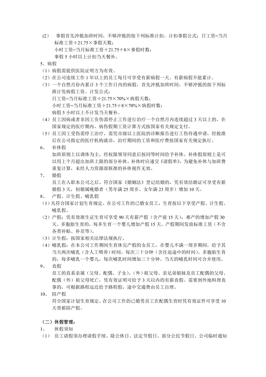 海南营运中心考勤与休假管理规定_第3页