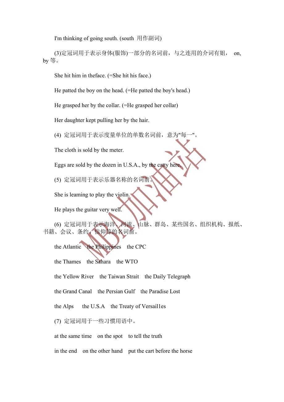 MBA,MPA,MPACC联考英语词汇冠词_第5页