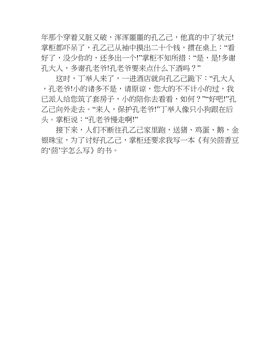 中考续写作文三篇.doc_第4页