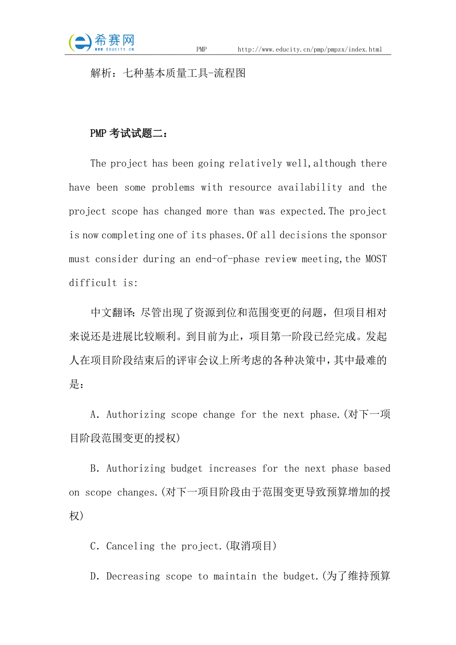 PMP认证考试模拟试题练习(一)_第2页