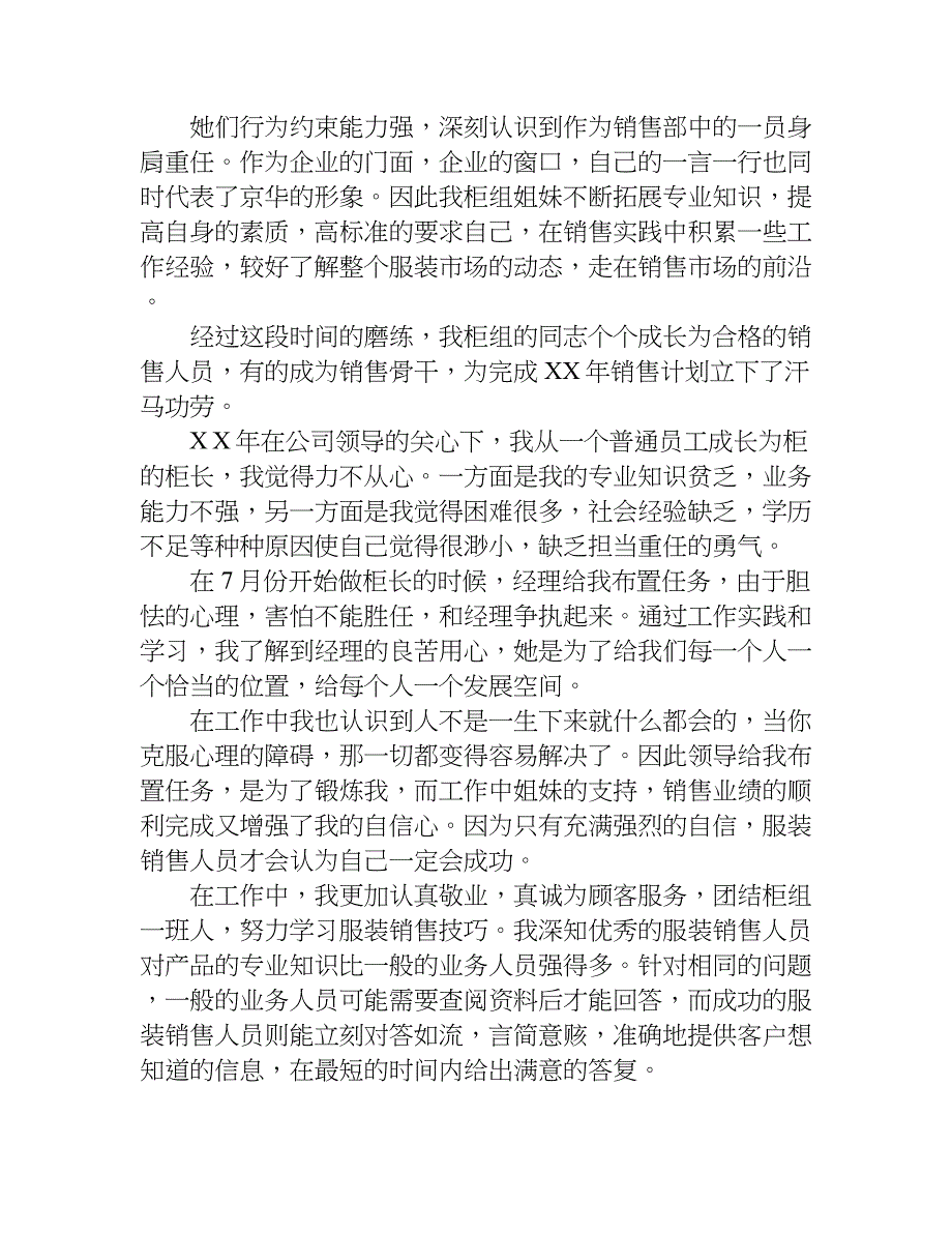 xx年服装销售经理年终工作总结_1_第2页