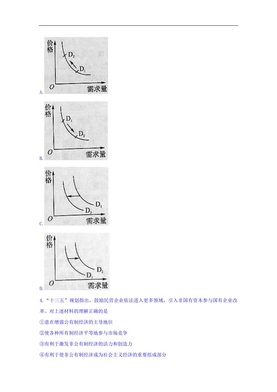 湖北省重点高中联考协作体2017-2018学年高一下学期期中联考政 治试题 word版含答案_第2页