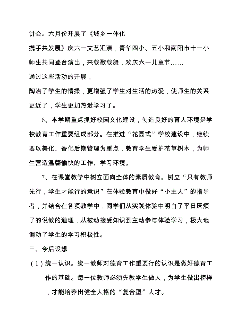 德育工作总结_文档1_第3页