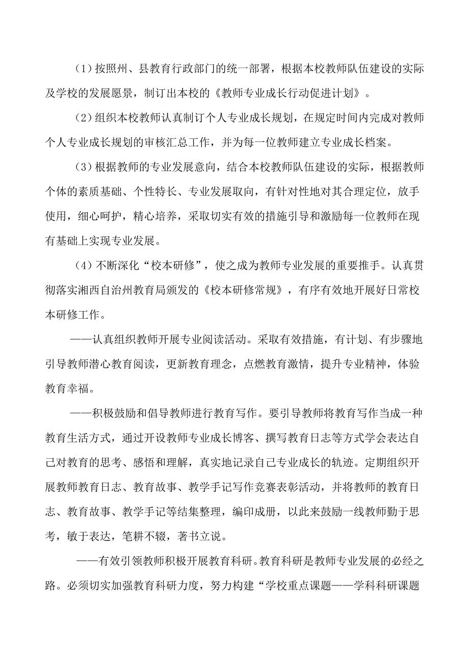 勺哈中学教师专业成长促进计划_第4页