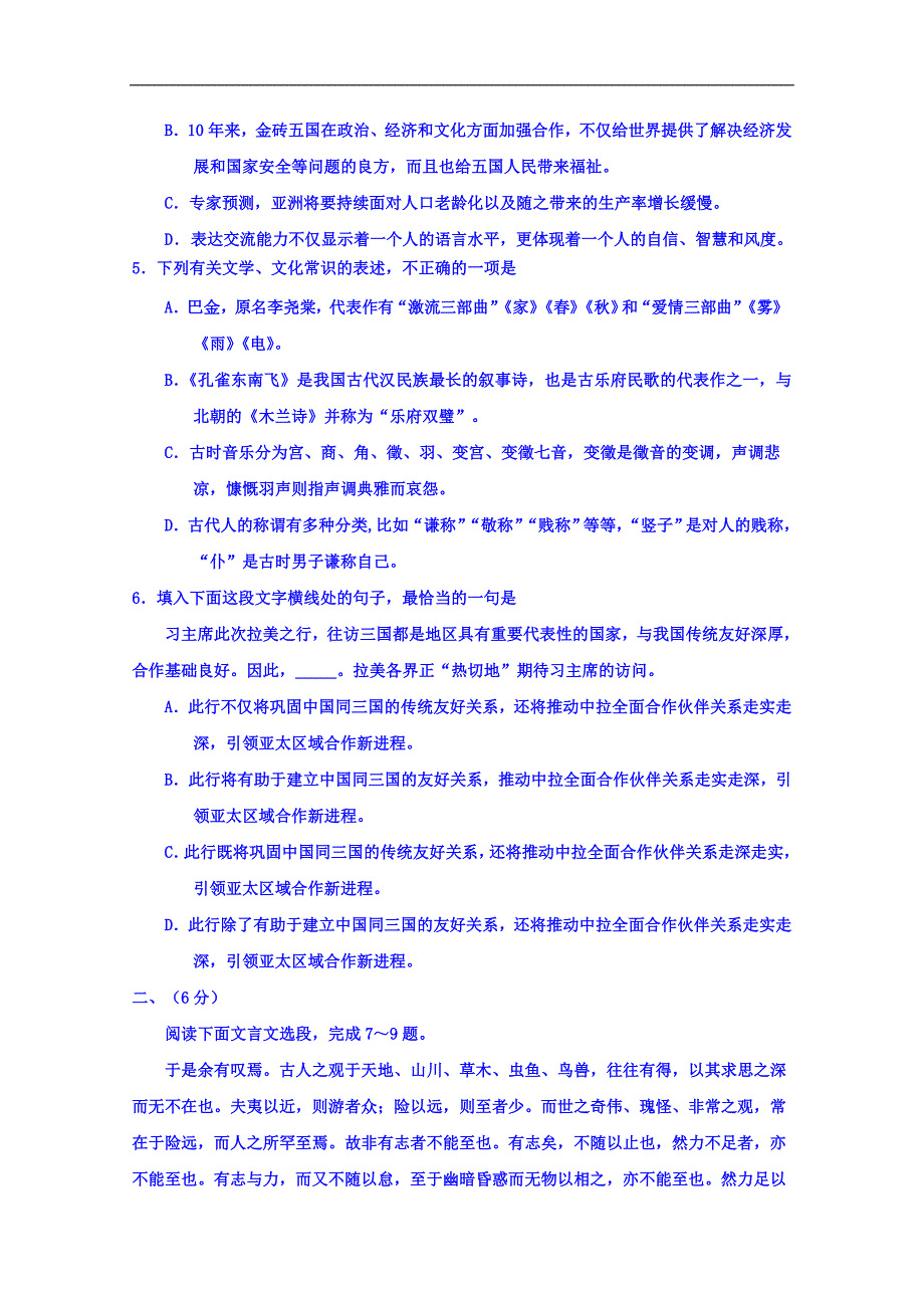 天津市部分区2017-2018学年高一上学期期末考试语文试题 word版含答案_第2页