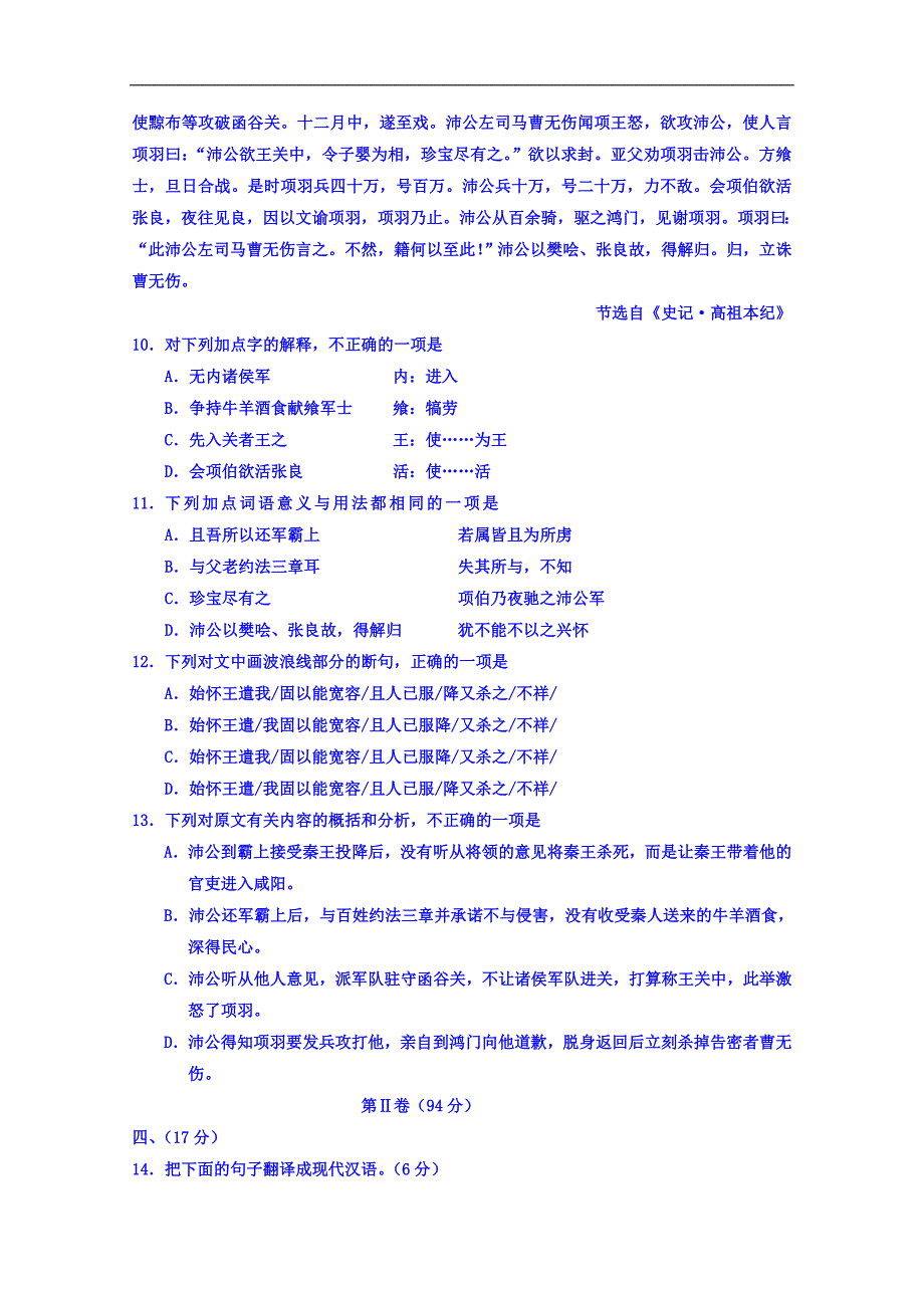 天津市部分区2017-2018学年高一上学期期末考试语文试题 word版含答案_第4页