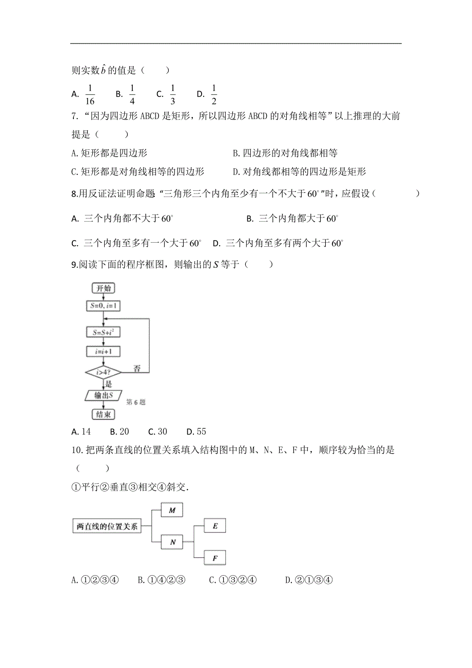 安徽省滁州市定远县民族中学2017-2018学年高二下学期期中考试数学（文）试题 word版含答案_第2页