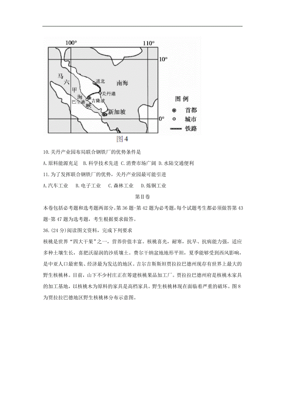 安徽省蚌埠市2018年高三第三次质量检测文综地理试题 word版含答案_第4页