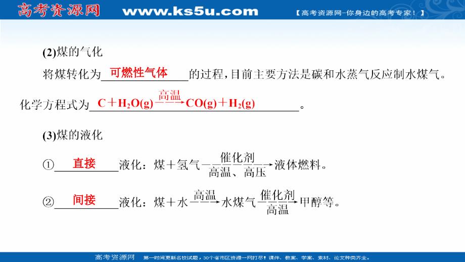 2019版高考化学大一轮优选（备、考、练）全国通用版课件：第36讲 考点3 化石燃料的综合利用 _第4页