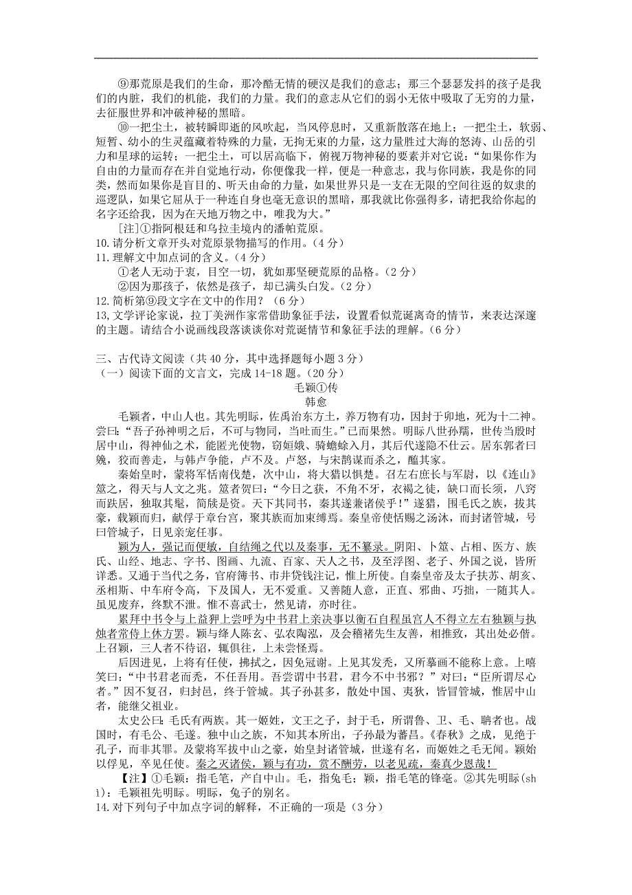 浙江省台州市2018年高三年级调考试题语文试题 word版含答案_第4页