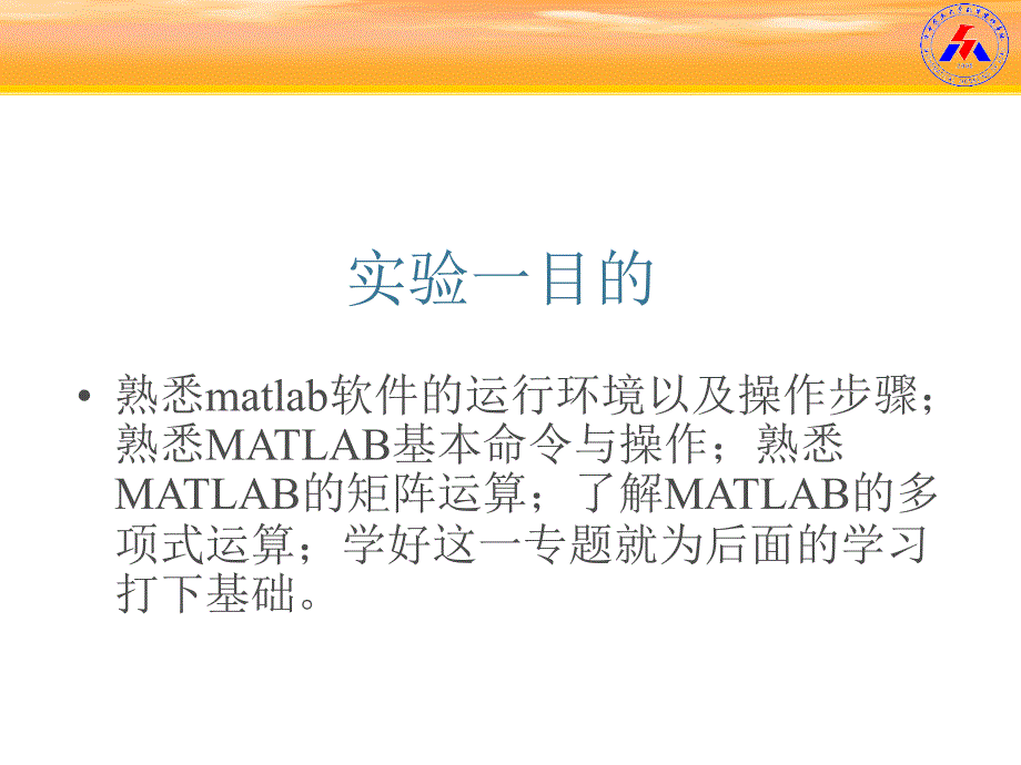 数学实验1  MATLAB操作基础_第4页