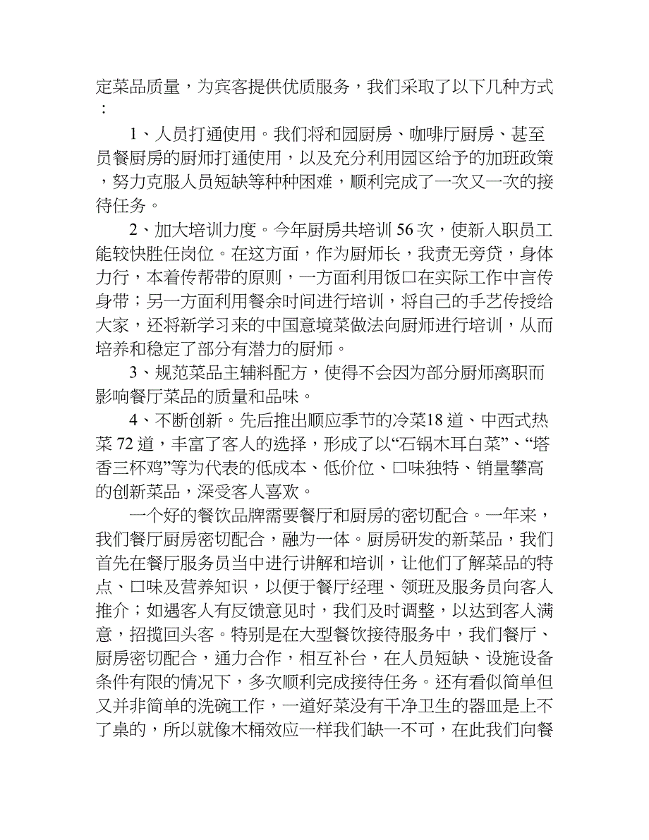 xx年餐厅年终总结.doc_第2页