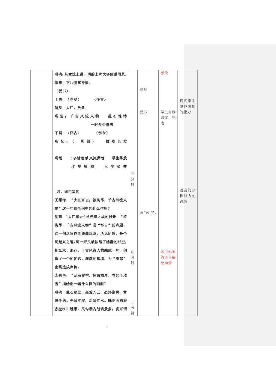 念奴娇 赤壁怀古教案_第3页