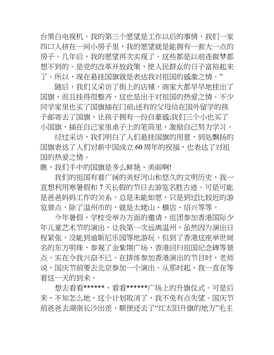 xx年国庆节作文800字作文_第3页