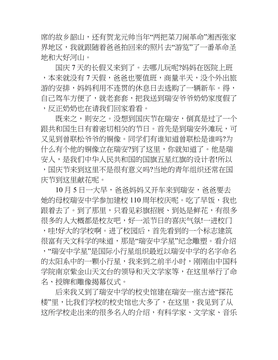 xx年国庆节作文800字作文_第4页