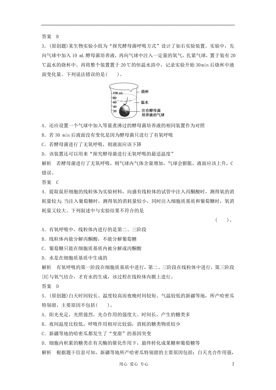 【创新设计】 ATP的主要来源——细胞呼吸 新人教版必修1_第2页