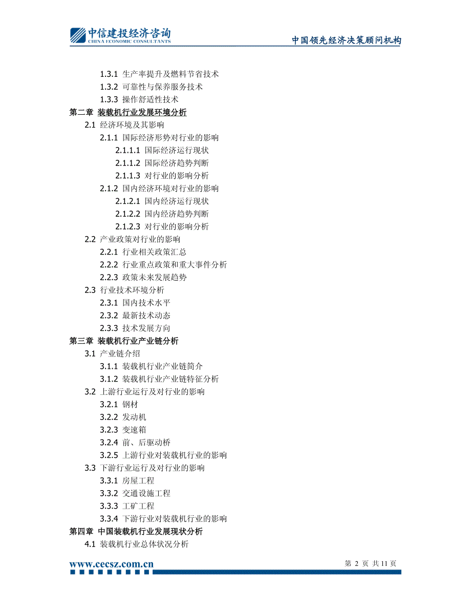 2013-2015中国装载机行业研究报告_第3页