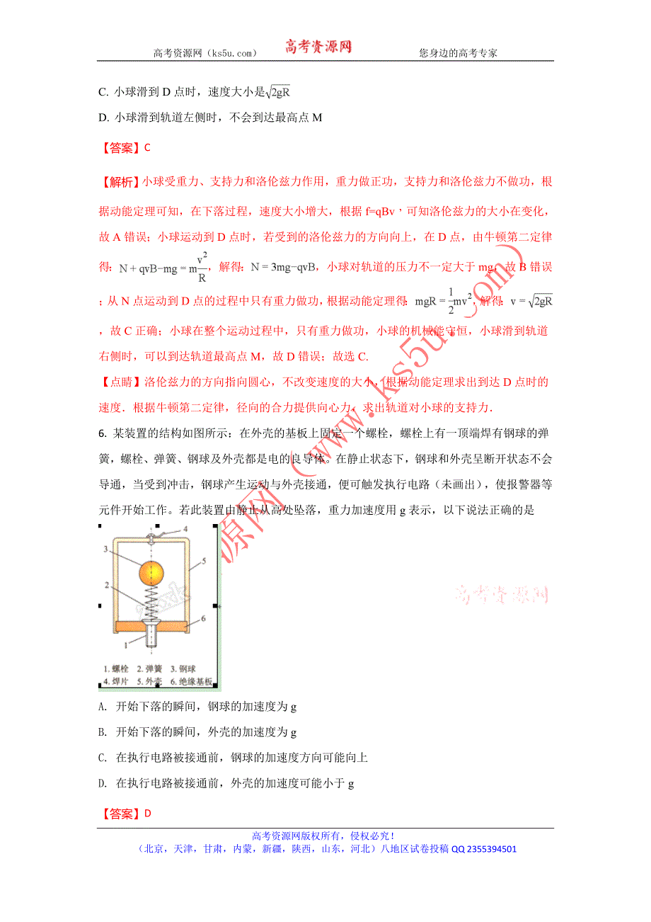 北京市东城区2018届高三4月综合练习（一模）物理试题 word版含解析_第3页