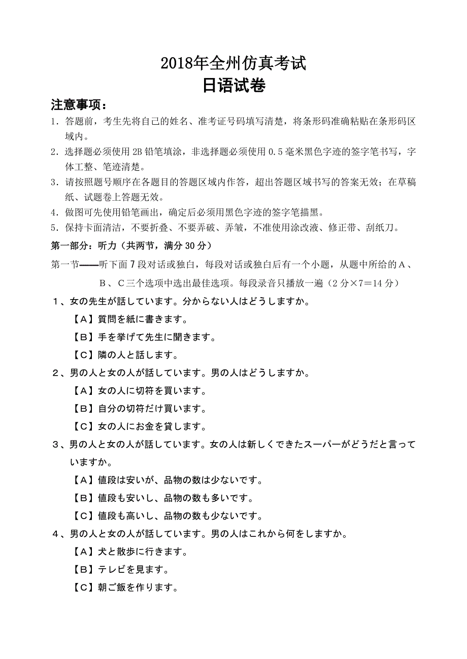 吉林延边州2018年高考仿真模拟试题日语  含答案_第1页