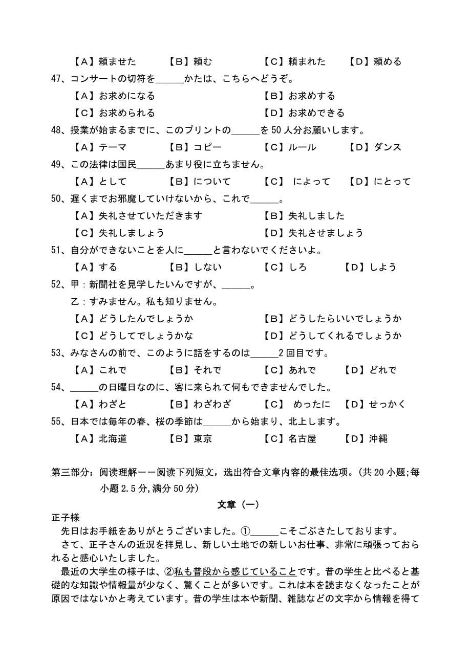 吉林延边州2018年高考仿真模拟试题日语  含答案_第5页