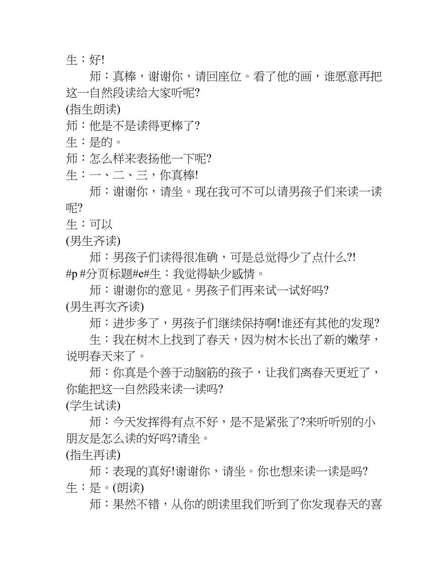 二年级语文找春天教案.doc_第5页