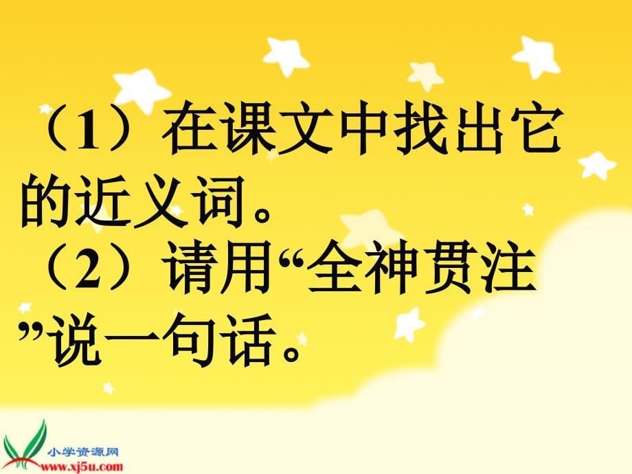 黑板跑了课件苏教版二年级语文下册课件_1_第5页