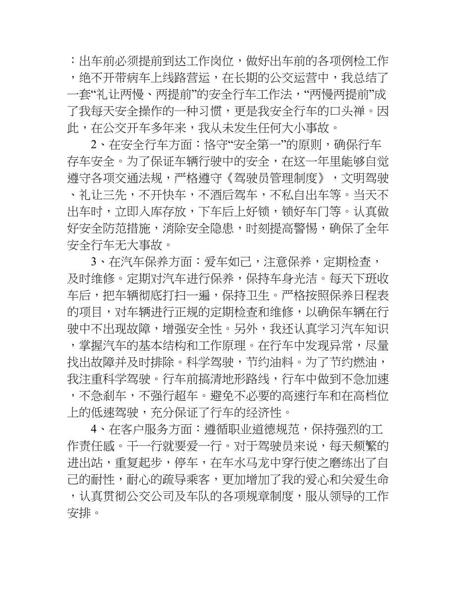 事业单位驾驶员总结.doc_第5页