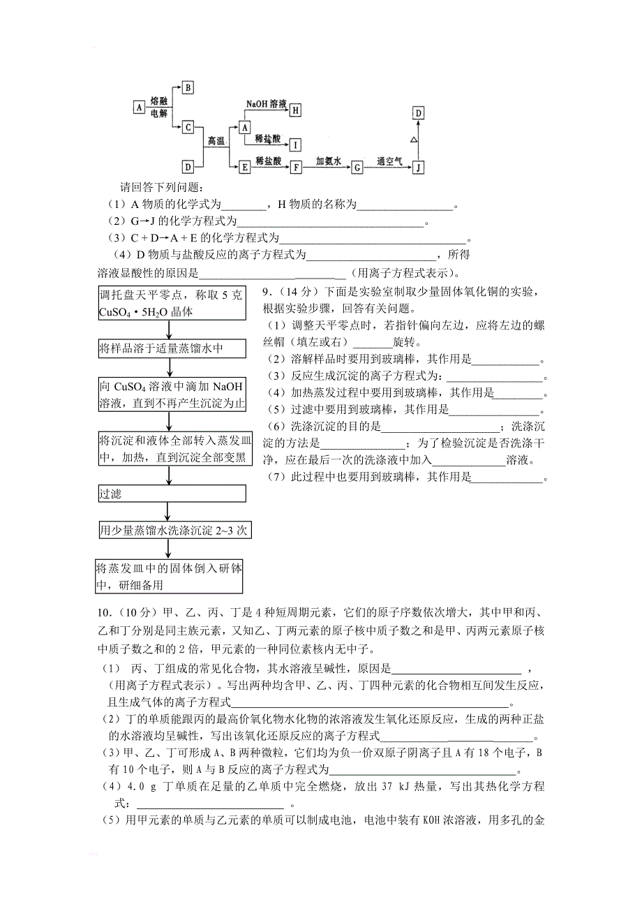 高三化学仿真模拟复习测试题_第2页