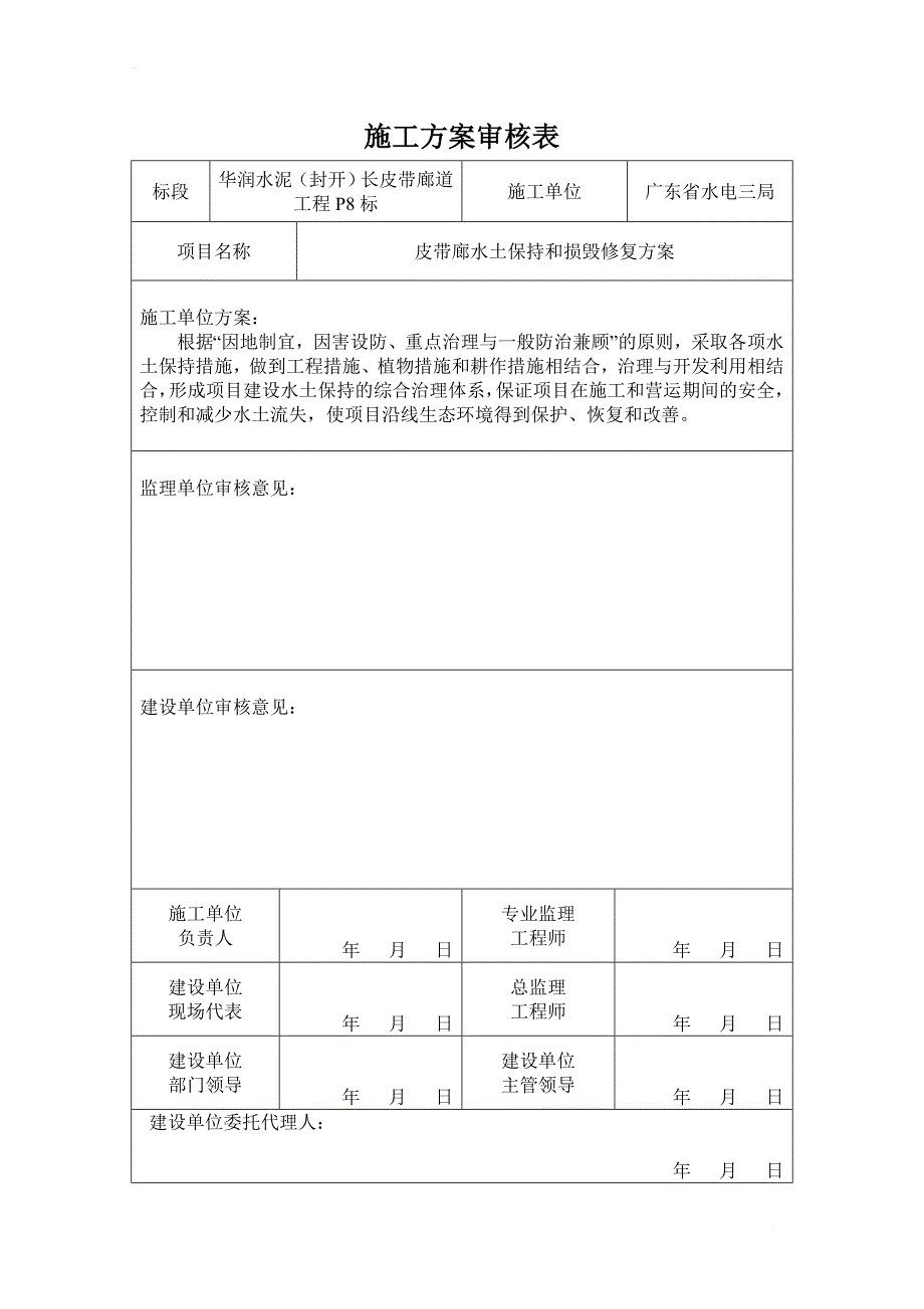 皮带廊施工水土保持和损毁修复方案_第2页