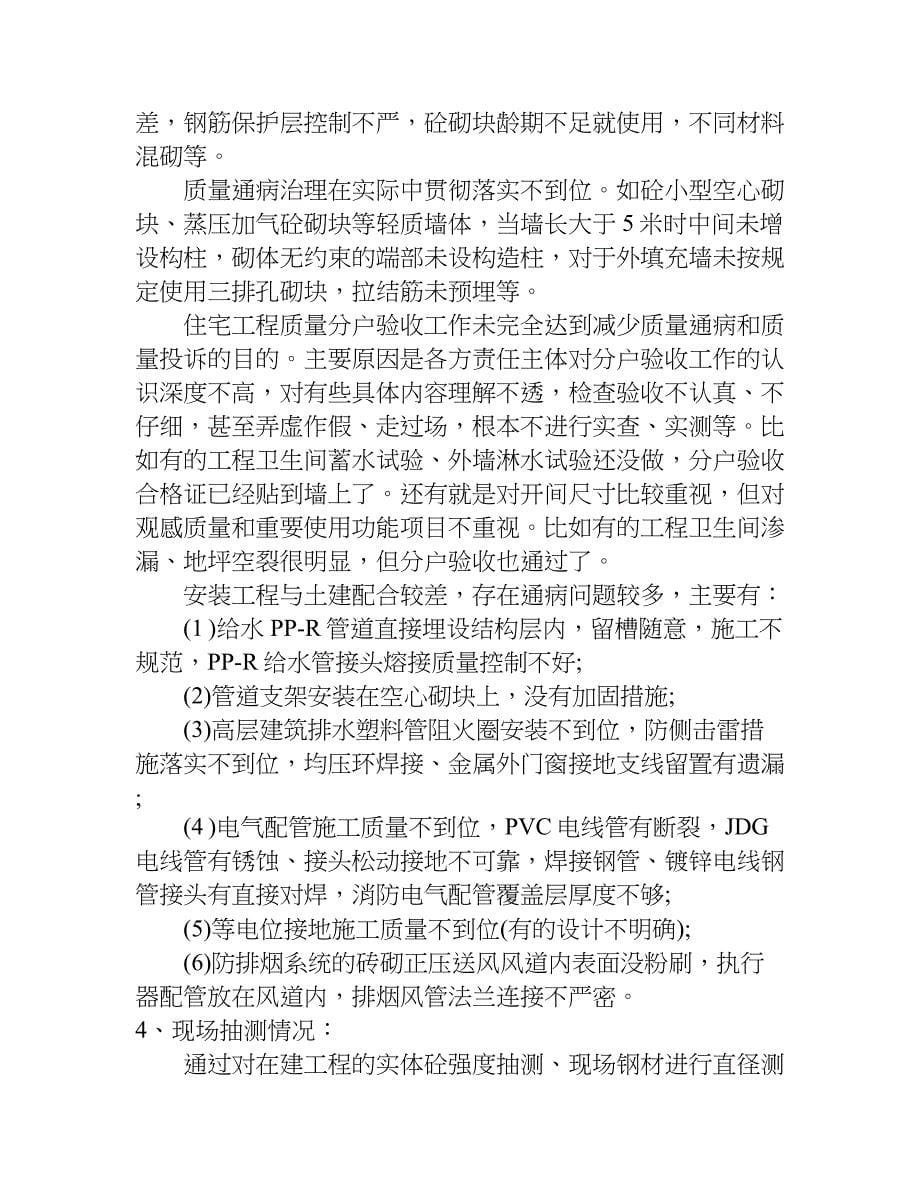 xx质量月活动总结_1.doc_第5页