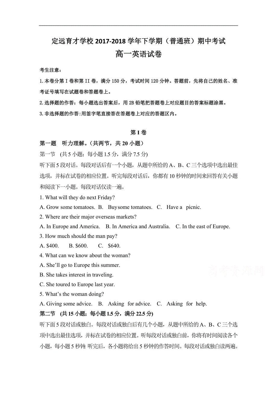 安徽省滁州市定远县育才学校2017-2018学年高一（普通班）下学期期中考试英语试题 word版含答案_第1页