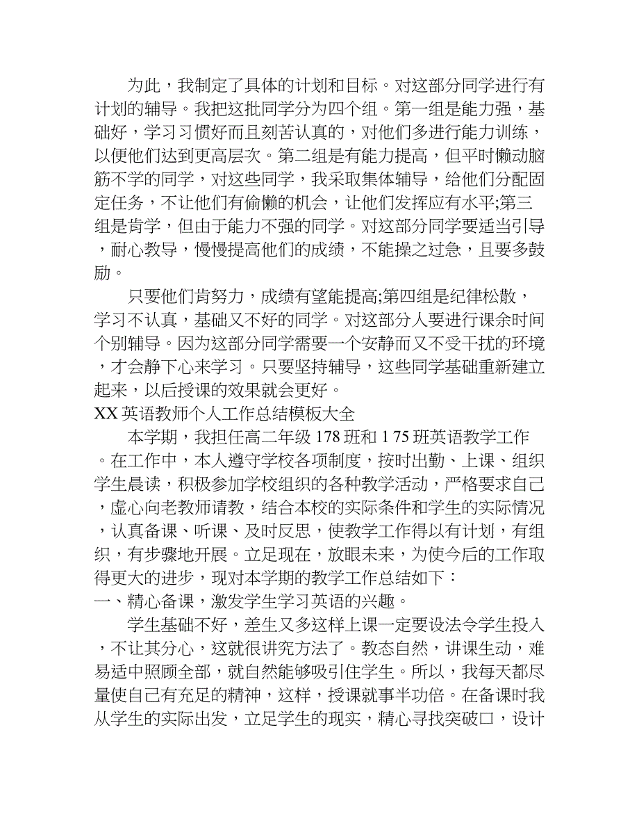 xx英语教师个人工作总结模板大全.doc_第3页