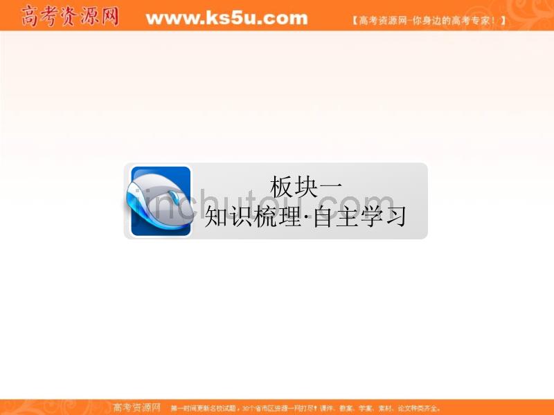 2019版高考数学（理）培优增分一轮全国经典版课件：第1章 集合与常用逻辑用语1-3 _第3页