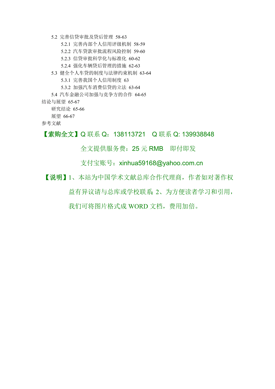 汽车金融公司违约风险组合预测硕士论文_第3页