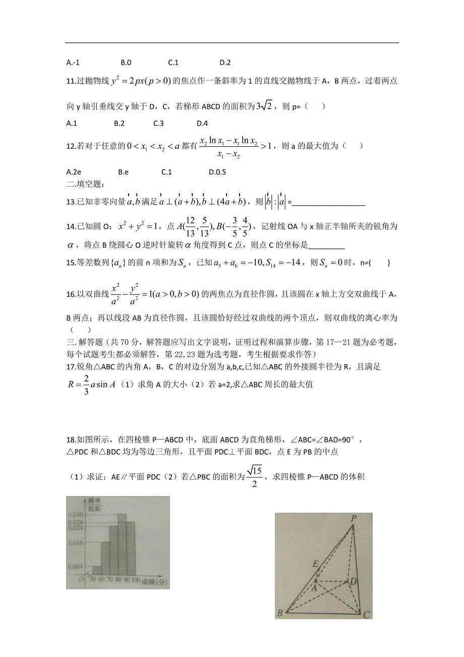 河南省正阳县第二高级中学2018届高三下学期文科数学周练（六） word版含答案_第2页