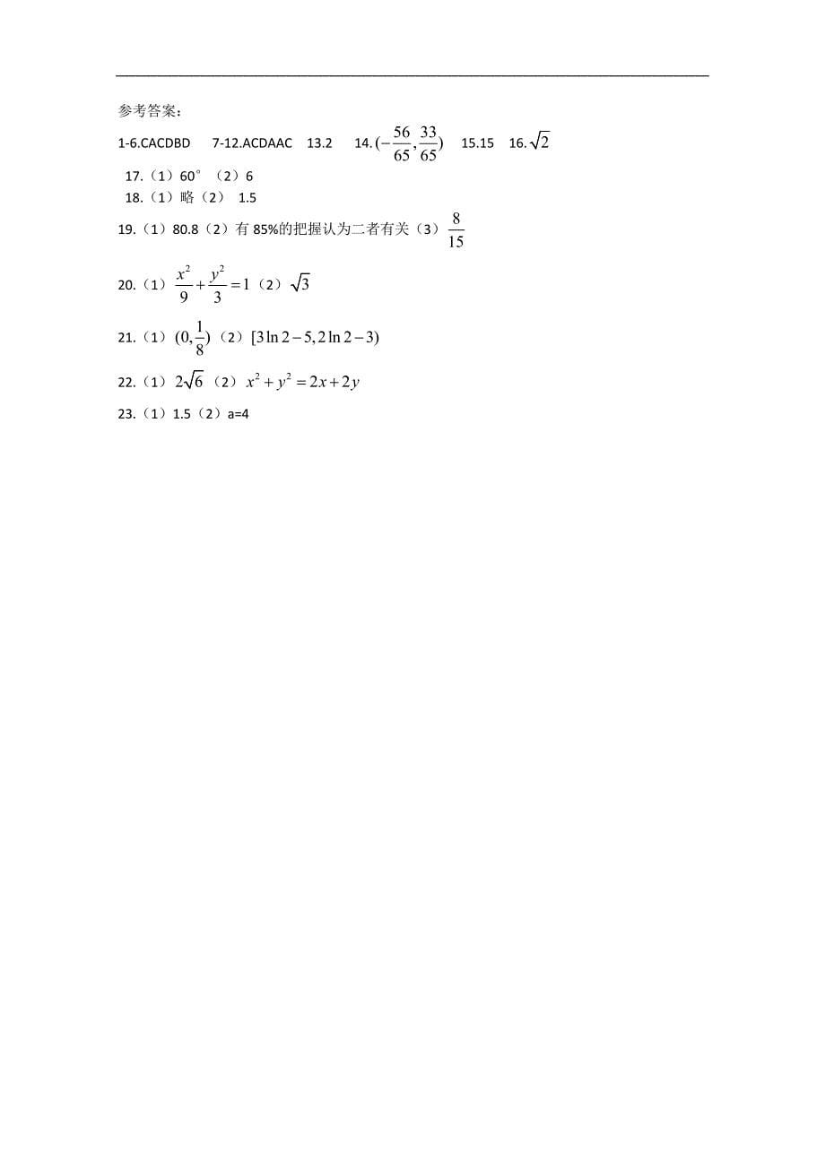 河南省正阳县第二高级中学2018届高三下学期文科数学周练（六） word版含答案_第5页