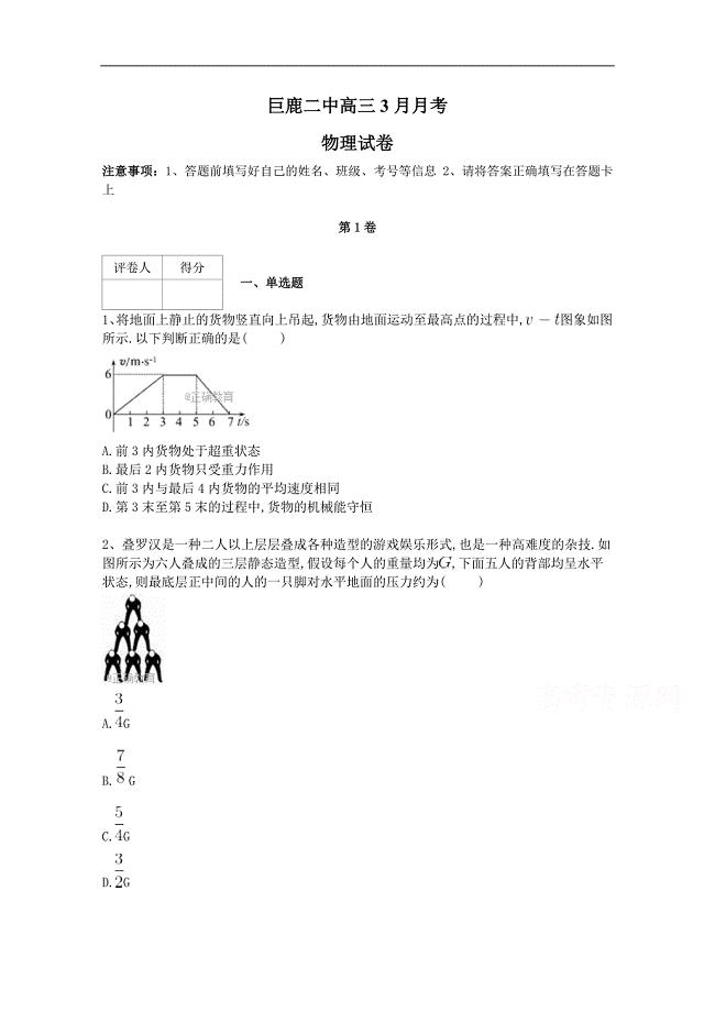 河北省巨鹿县二中2018届高三下学期3月月考物理试卷 word版含答案