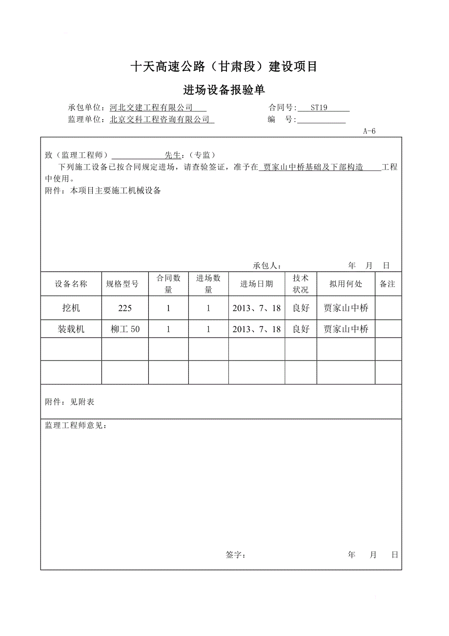 高速公路基础及下部构造工程开工报告_第3页