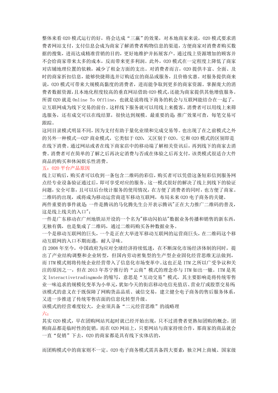 线上到线下切换的过程是非常快速的过程_第3页