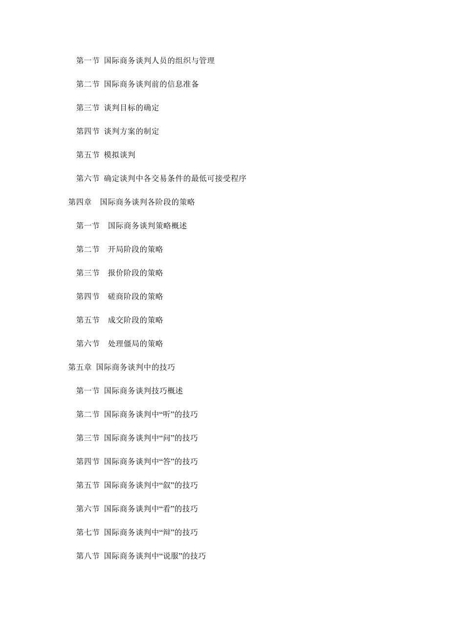 国际商务谈判_书目_第2页