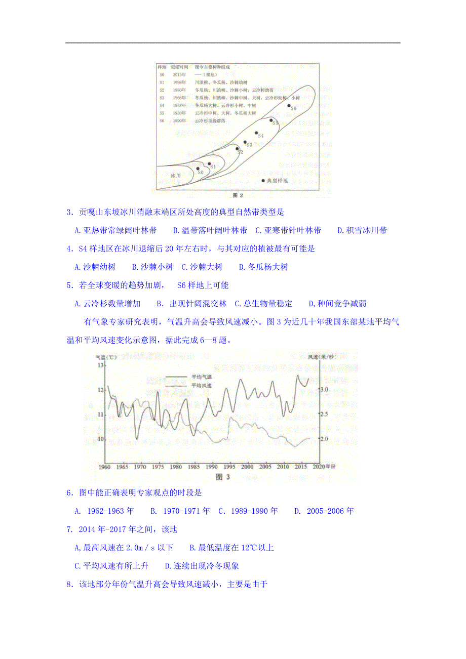 山东省青岛市2018届高三5月第二次模拟检测文科综合试题 word版含答案_第2页