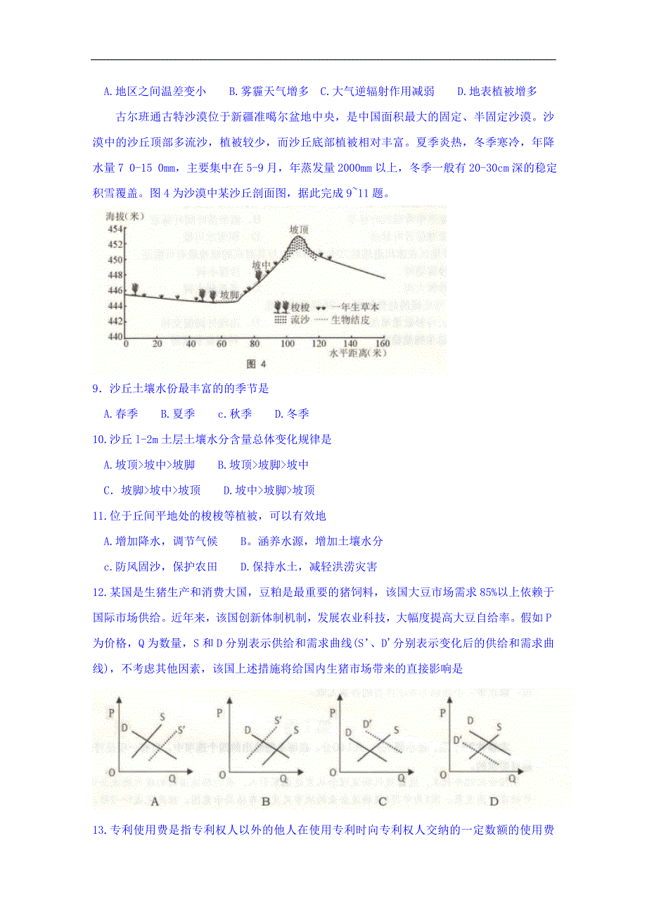 山东省青岛市2018届高三5月第二次模拟检测文科综合试题 word版含答案_第3页