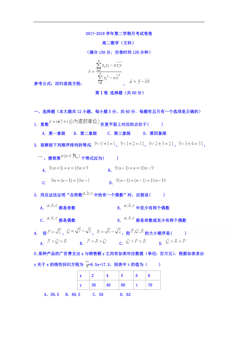 福建省永安第十二中学2017-2018学年高二下学期第一次月考数学（文）试题 word版含答案_第1页