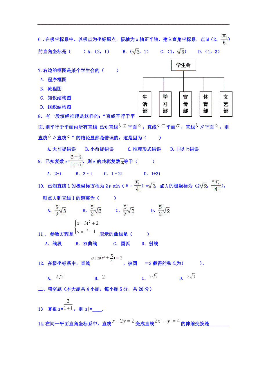 福建省永安第十二中学2017-2018学年高二下学期第一次月考数学（文）试题 word版含答案_第2页