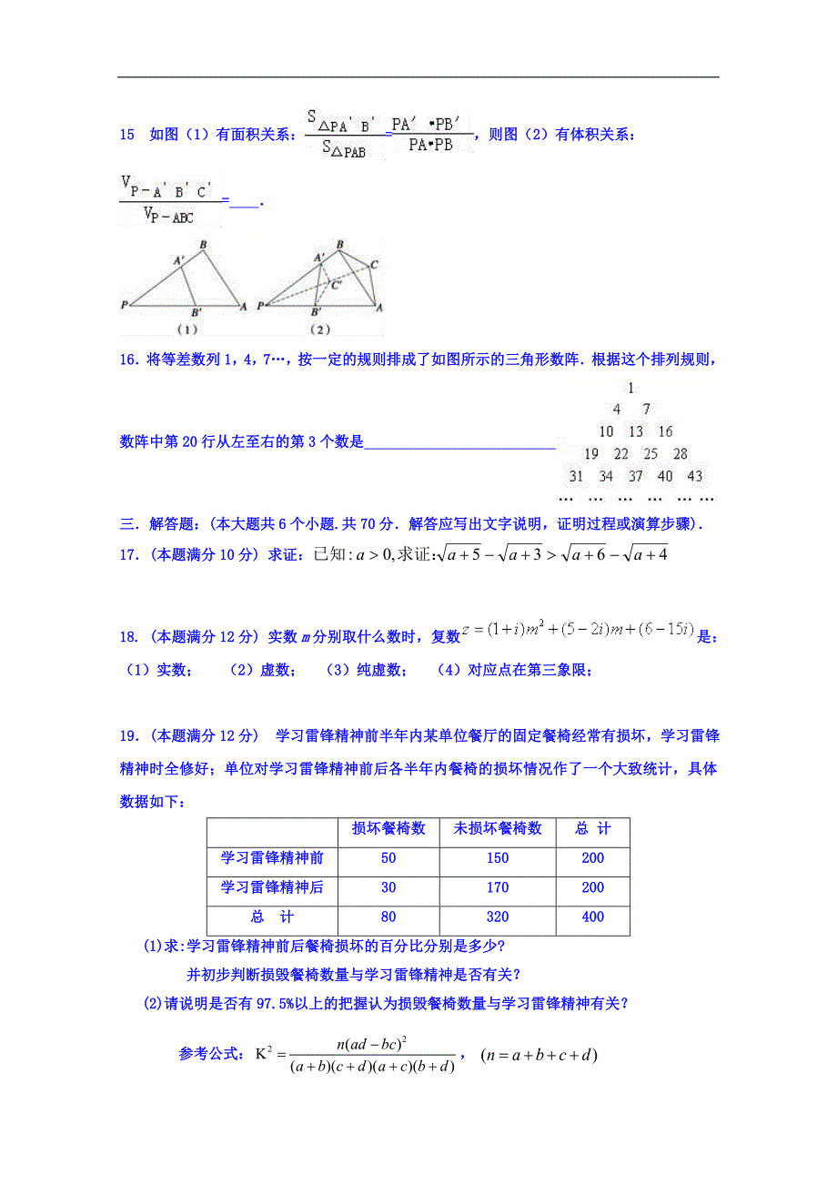 福建省永安第十二中学2017-2018学年高二下学期第一次月考数学（文）试题 word版含答案_第3页