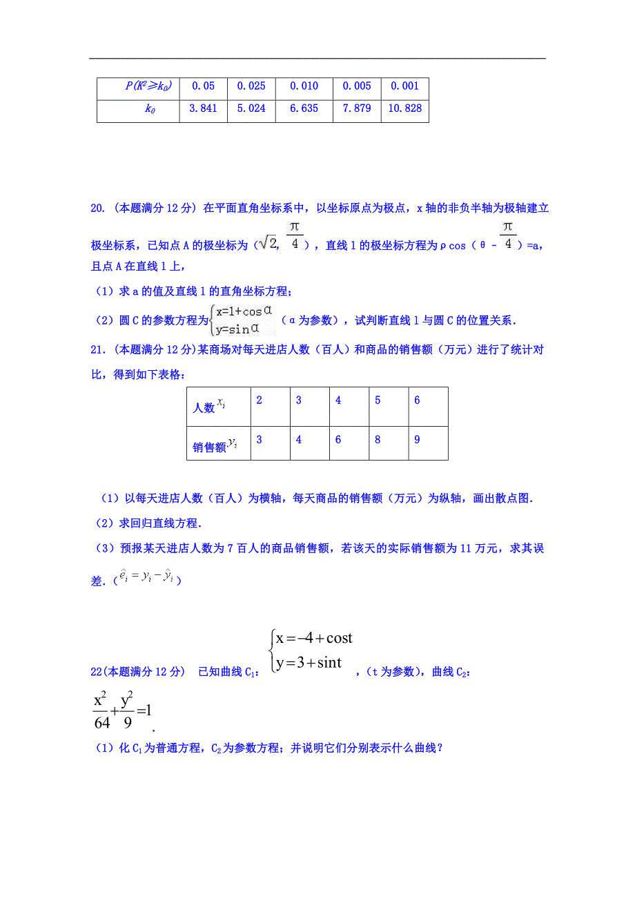 福建省永安第十二中学2017-2018学年高二下学期第一次月考数学（文）试题 word版含答案_第4页