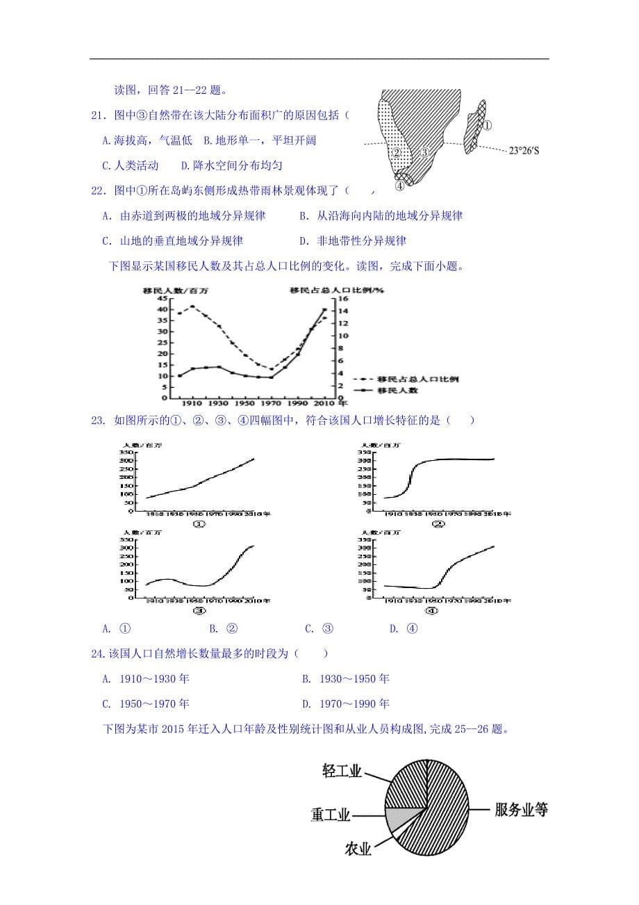 湖北襄阳市保康一中2017-2018学年高一下学期期中考试地理试题 word版含答案_第5页