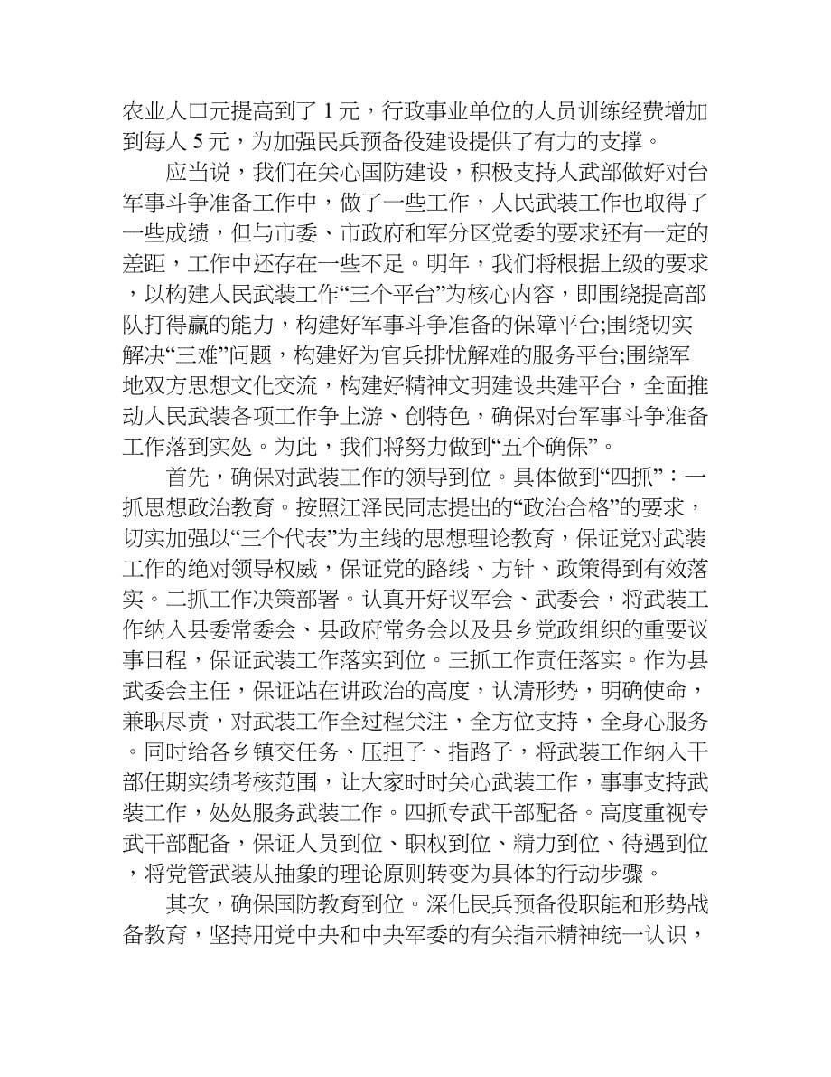 专武干部述职报告.doc_第5页